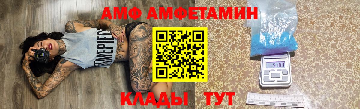АМФ VHQ  Амфетамин  Лесозаводск  Вход с VPN 