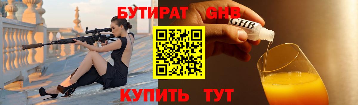 Лесозаводск  БУТИРАТ BDO 33%  БУТИРАТ  Вход с VPN 