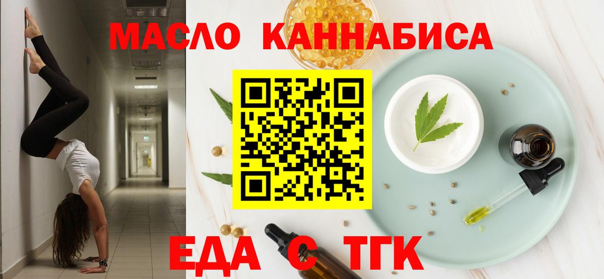 Печенье с ТГК конопля  Вход с VPN  Лесозаводск 