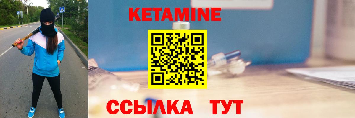 КЕТАМИН ketamine Лесозаводск