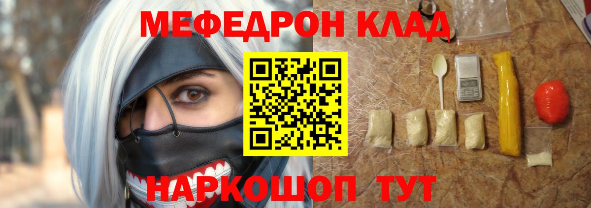 МЕФ  МЕФ 4 MMC  Вход с VPN  Меф  Лесозаводск  МЯУ-МЯУ кристаллы 