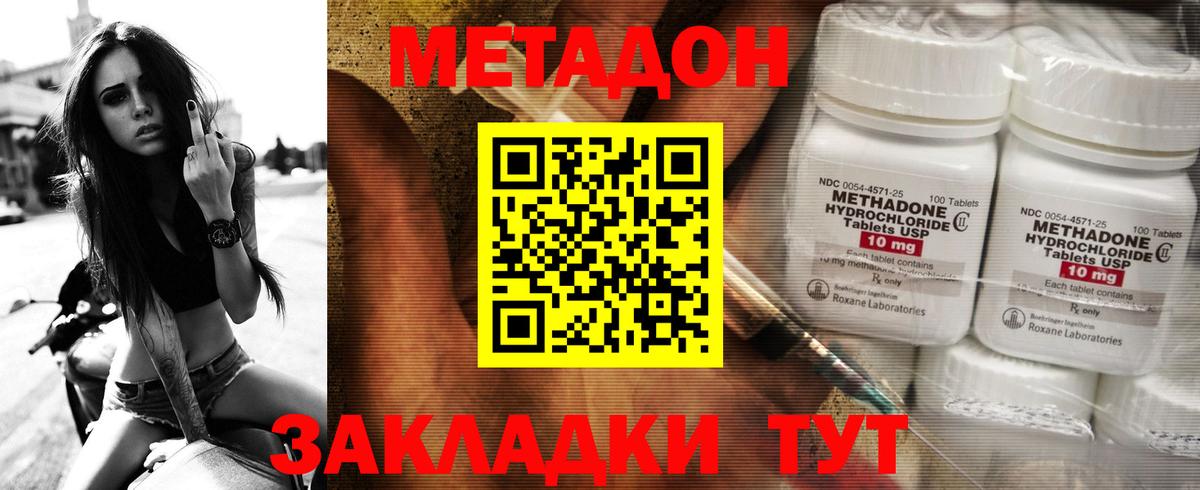 Метадон methadone  Вход с VPN  блэк спрут как войти  Лесозаводск  Метадон кристалл 