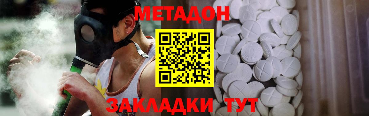 Метадон VHQ Лесозаводск