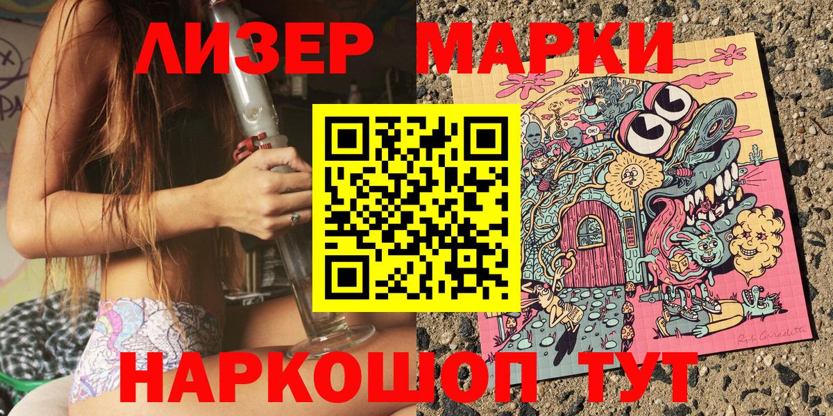 Лесозаводск  Наркотические марки 1,8мг  Вход с VPN 
