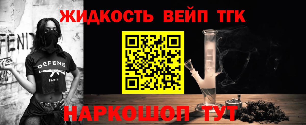 ТГК вейп с тгк  ТГК вейп  Вход с VPN  Лесозаводск 